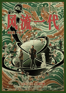 1313电影网_《风流一代》电影海报在线看